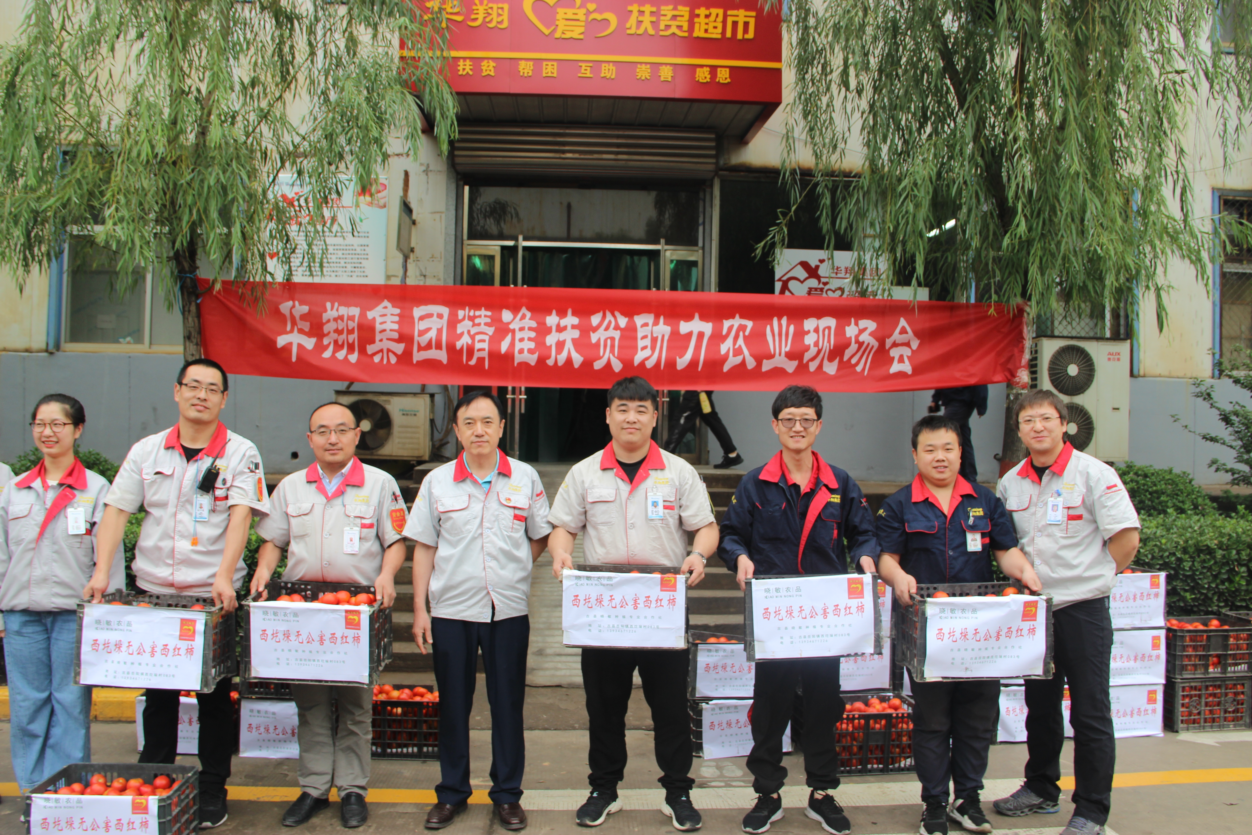 踐行企業(yè)責(zé)任，情滿精準(zhǔn)扶貧