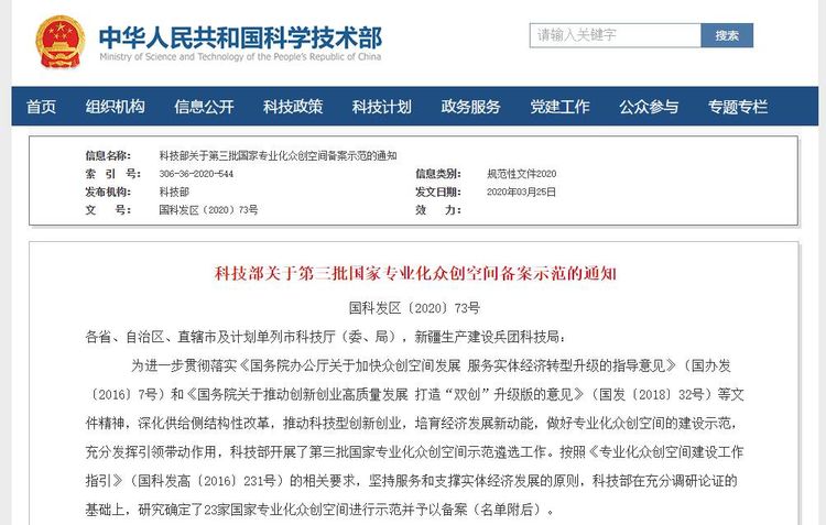 捷報！華翔集團(tuán)專業(yè)化眾創(chuàng)空間升級為國字號