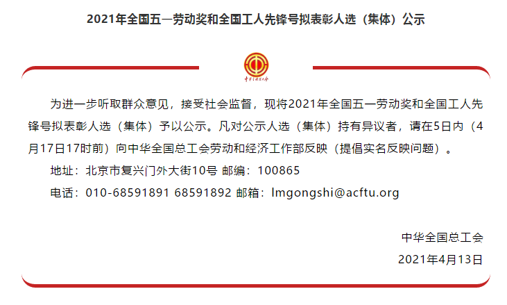 喜訊！全國五一勞動(dòng)獎(jiǎng)名單公示，華翔集團(tuán)榜上有名