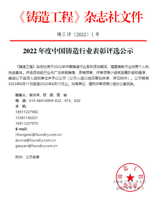 2022年度中國(guó)鑄造行業(yè)表彰評(píng)選公示 集團(tuán)董事長(zhǎng)王春翔獲中國(guó)鑄造行業(yè)終身成就獎(jiǎng)