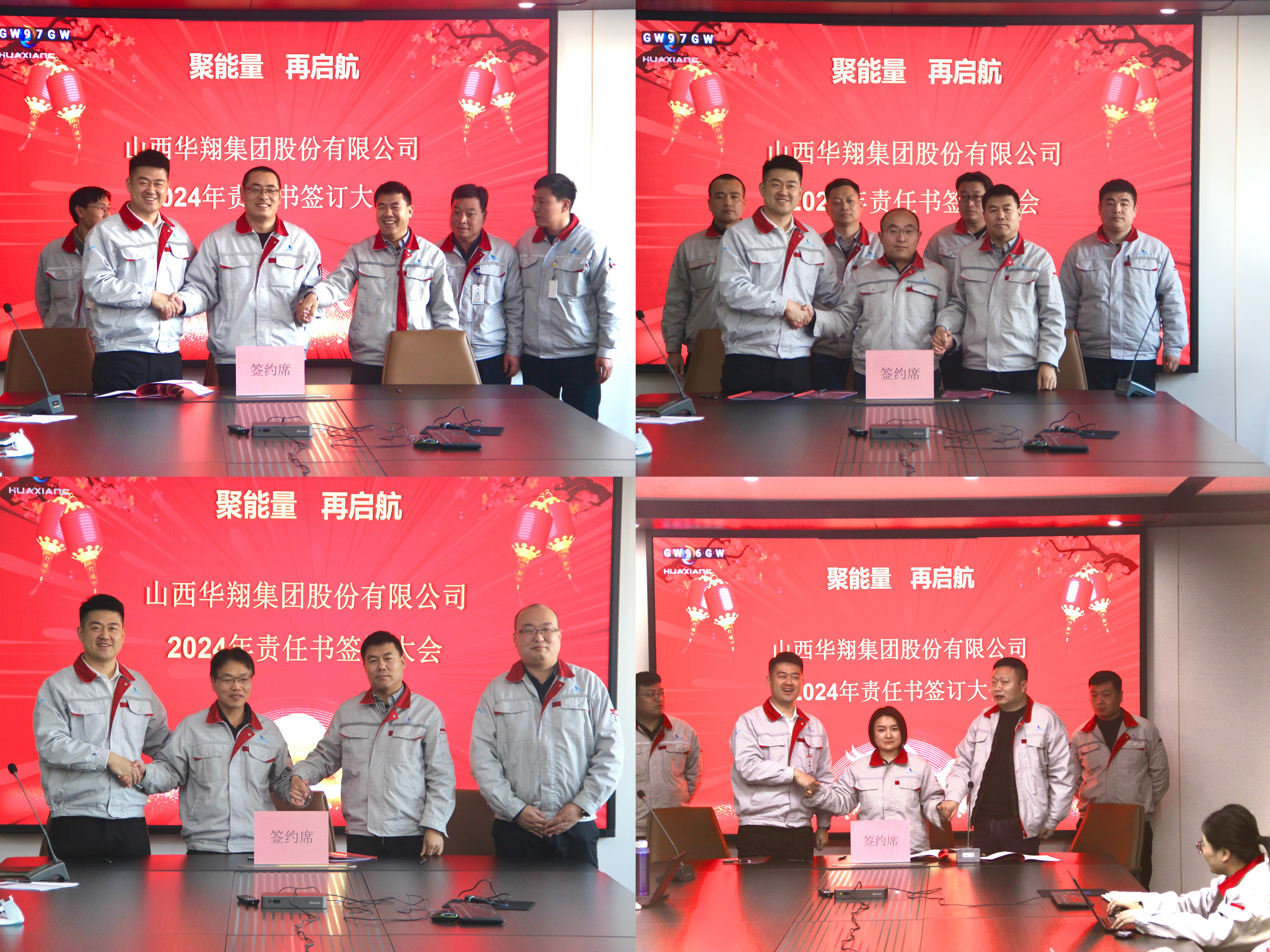 聚能量，再啟航 ——2023年度總結(jié)匯報(bào)暨2024年責(zé)任書簽訂大會(huì)