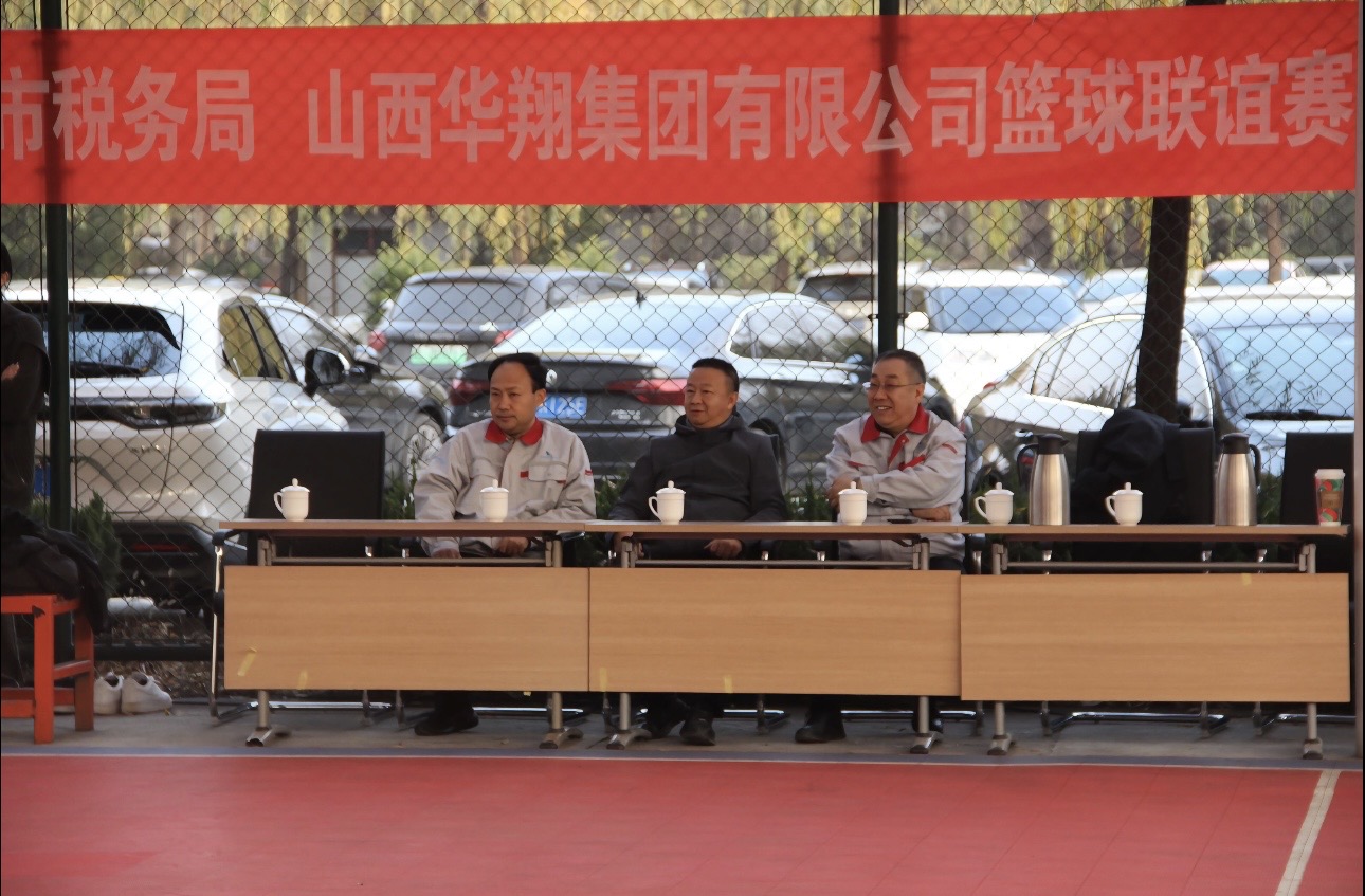 政企攜手，共筑友誼橋梁—— 11月22日臨汾市稅務(wù)局與華翔集團(tuán)友誼籃球賽圓滿舉行