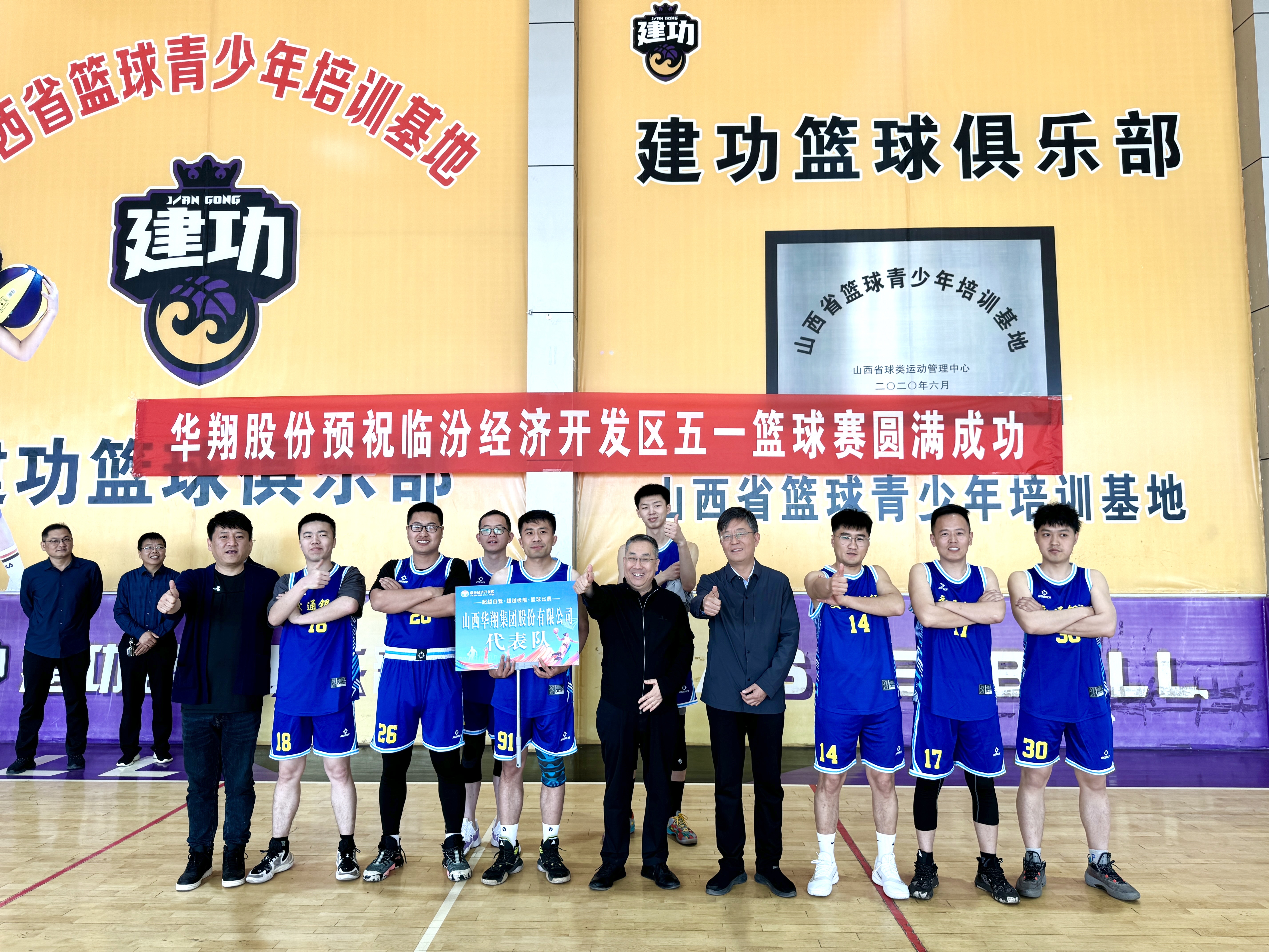 “超越自我 超越極限”籃球比賽圓滿落幕，華翔集團(tuán)斬獲亞軍展風(fēng)采