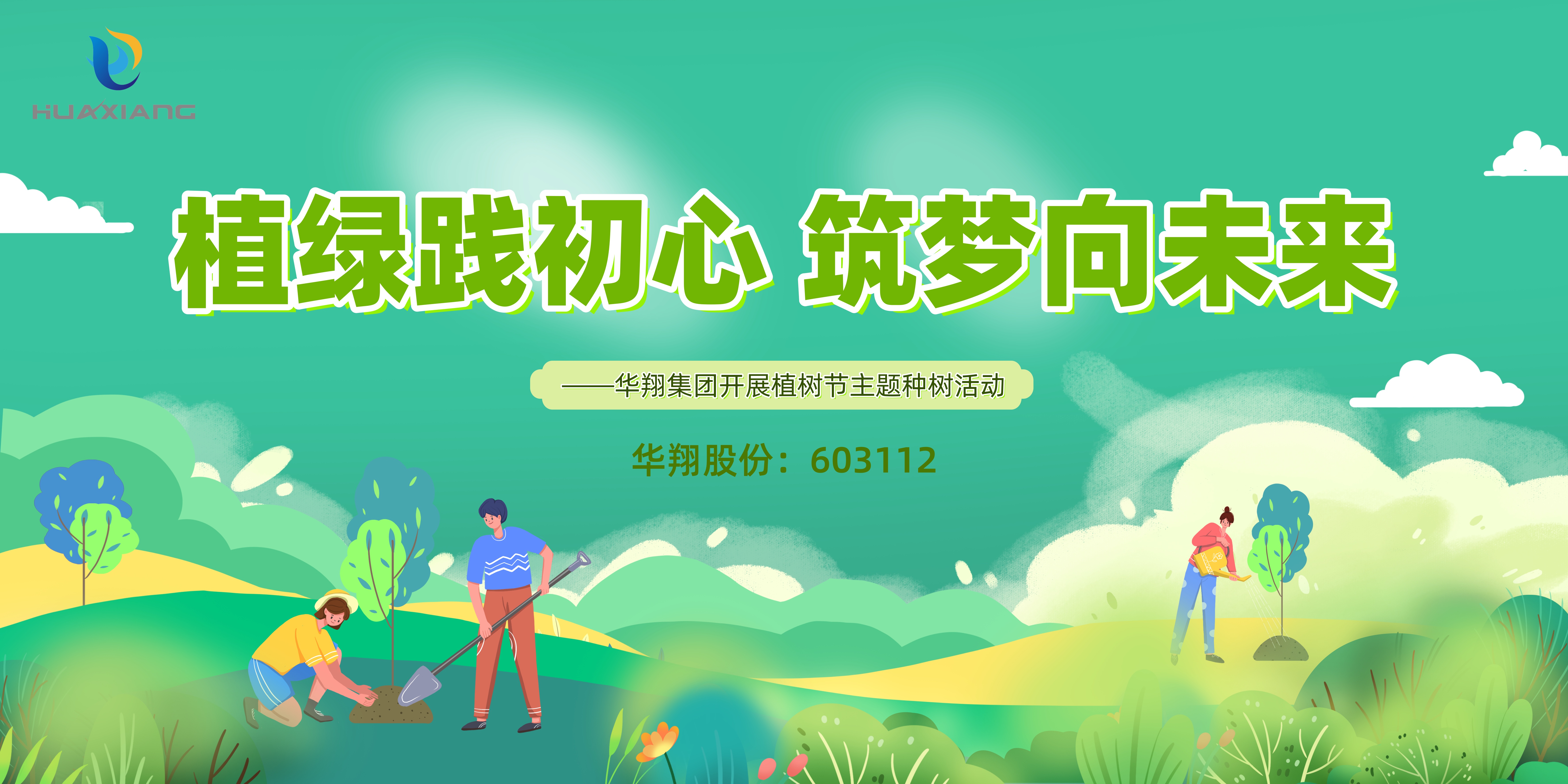 植樹節(jié)橫.jpg 植樹節(jié)橫.jpg