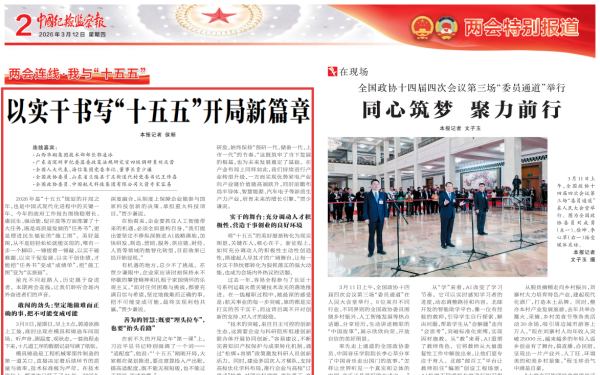 《中國紀(jì)檢監(jiān)察報》全國兩會報道關(guān)注山西華翔集團(tuán)股份有限公司 ——記華翔一線技術(shù)骨干郭凌冰的奮進(jìn)之路